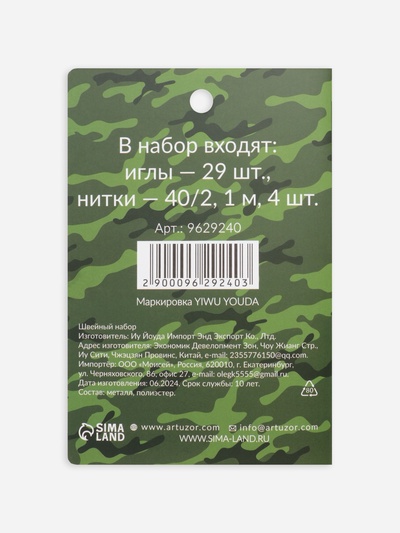 Швейный набор «Армейский», 34 предмета