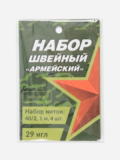 Швейный набор «Армейский», 34 предмета