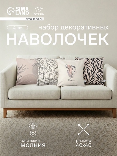 Набор декоративных наволочек «Blossom» - 4 шт., 40×40 см, велюр
