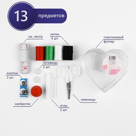 Швейный набор «Сердце», 13 предметов, в пластиковом контейнере, 7,5 x 7 см, цвет МИКС