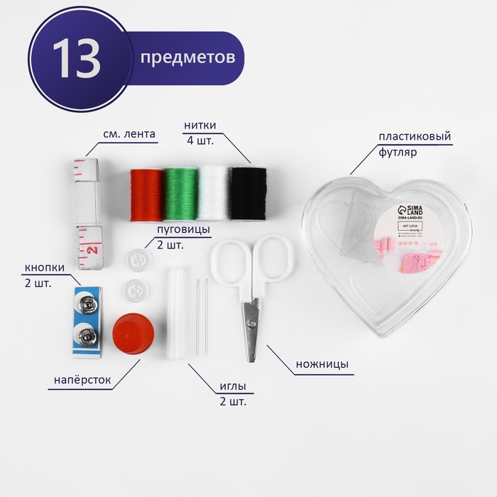 Швейный набор «Сердце», 13 предметов, в пластиковом контейнере, 7,5 × 7 см, цвет МИКС - Фото 1