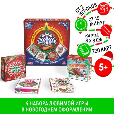 Настольная игра «Новый год: Дуббль КОМБО. Праздник к нам приходит», новогодняя, 4 в 1, 5+