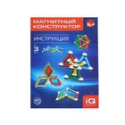 Уценка Конструктор магнитный «Необычные фигуры», 68 деталей - Фото 5