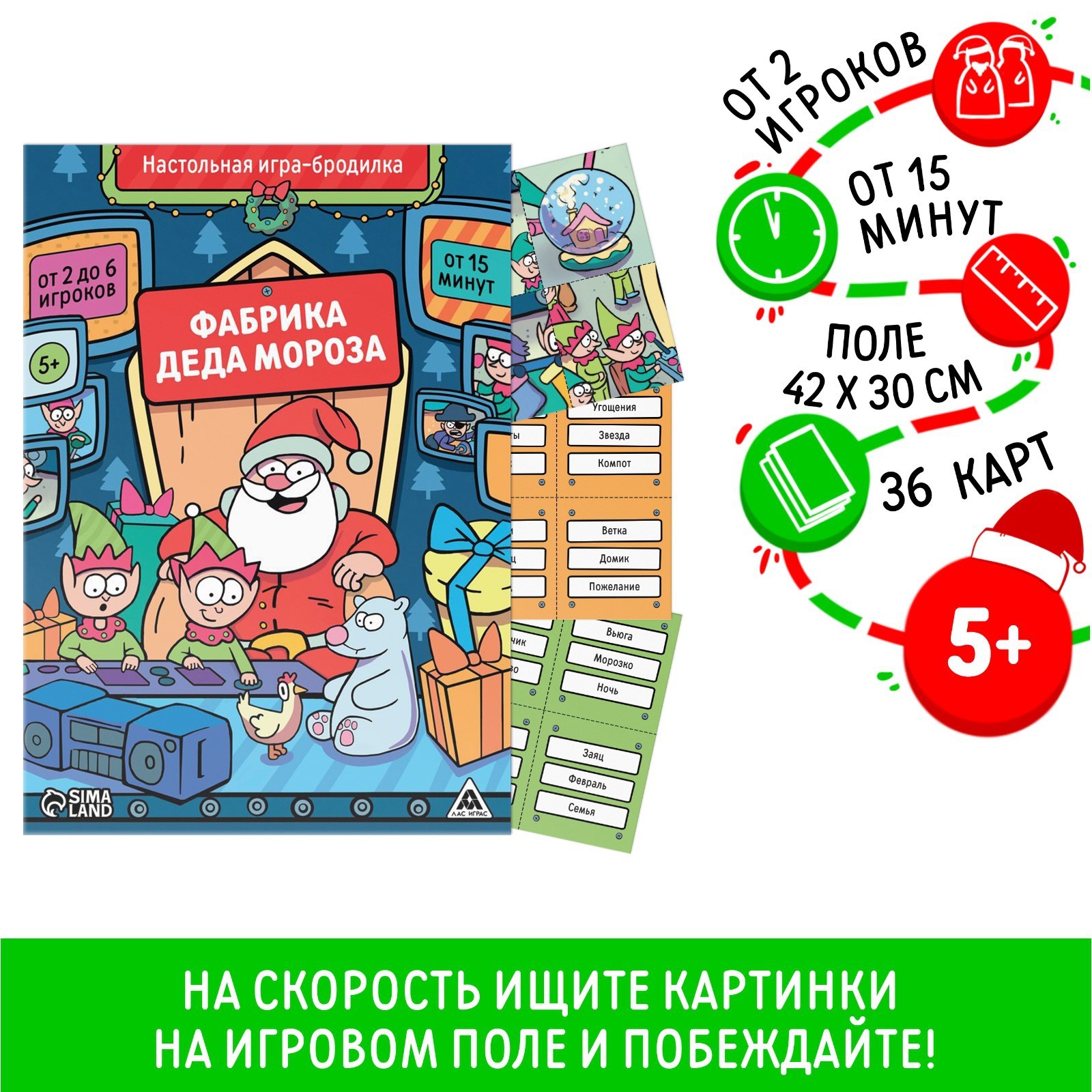 Новогодняя настольная игра-бродилка «Новый год: Фабрика Деда Мороза», 36  карт, 5+