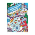 Новогодняя настольная игра-бродилка «Новый год: Зоопарк», 6 фишек, 5+ - Фото 5