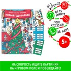 Новогодняя настольная игра-бродилка «Новый год в городе», 36 карт, 5+ - фото 23234318