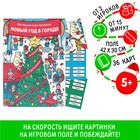 Новогодняя настольная игра-бродилка «Новый год в городе», 36 карт, 5+ - Фото 1