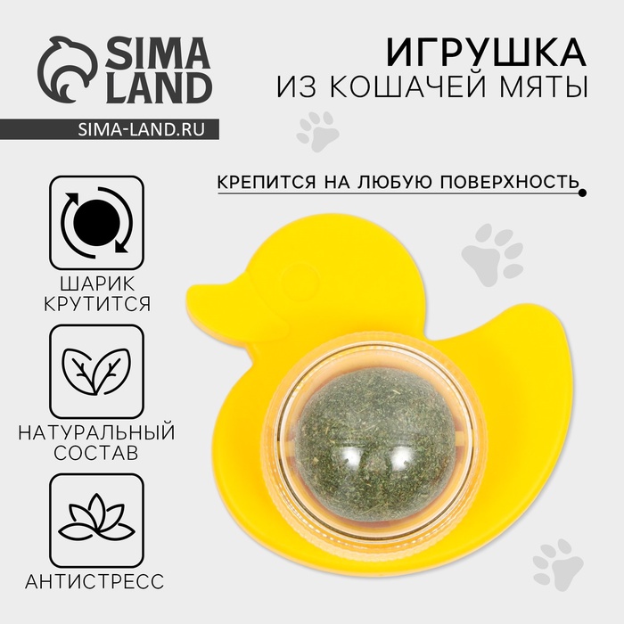 Игрушка для кошек «Утёнок» из кошачьей мяты - Фото 1