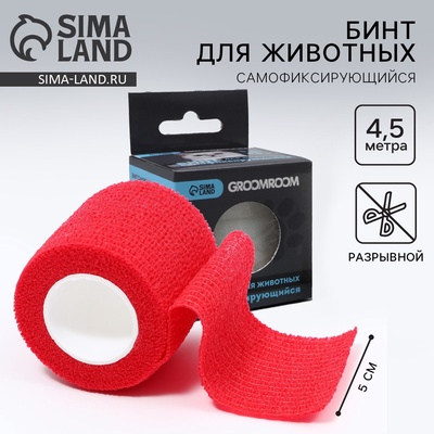 Бинт самофиксирующийся разрывной «Groomroom», 5 см х 4,5 м, красный