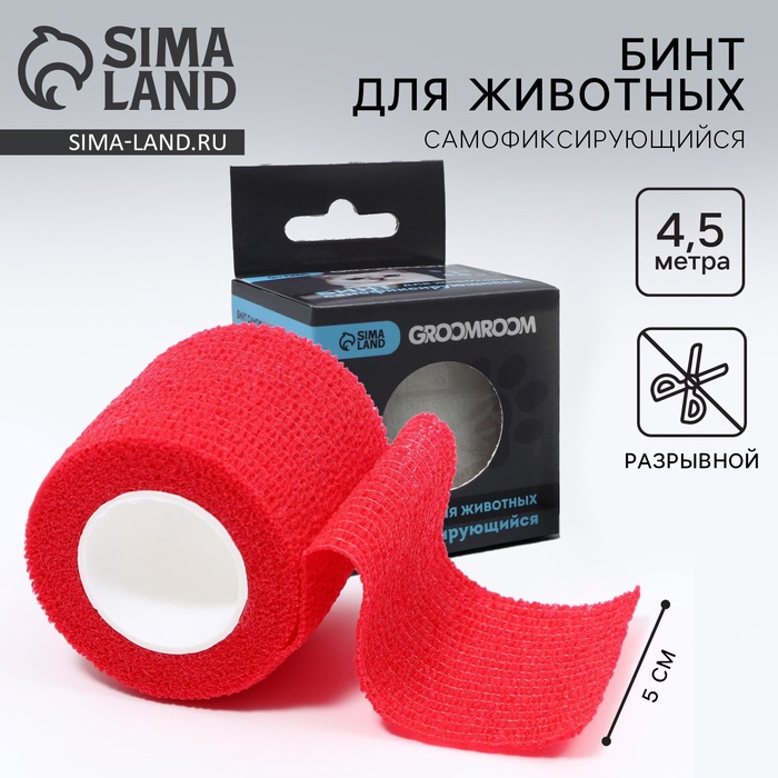 Бинт самофиксирующийся разрывной «Groomroom», 5 см х 4,5 м, красный - Фото 1
