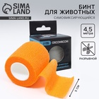Бинт самофиксирующийся разрывной «Groomroom», 5 см х 4,5 м, оранжевый - Фото 1