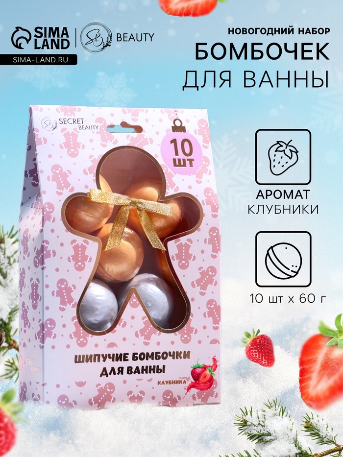 Новогодний подарочный набор косметики SB BEAUTY, бомбочки для ванн, золото, серебро, 10×60 г - Фото 1