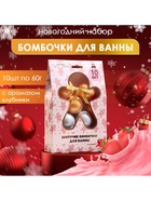 Новогодний подарочный набор косметики SB BEAUTY, бомбочки для ванн, золото, серебро, 10×60 г - Фото 4