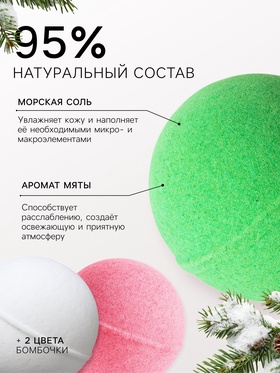 Новогодний подарочный набор косметики бомбочки для ванн, красный, зелёный, белый, 10 шт. по 60