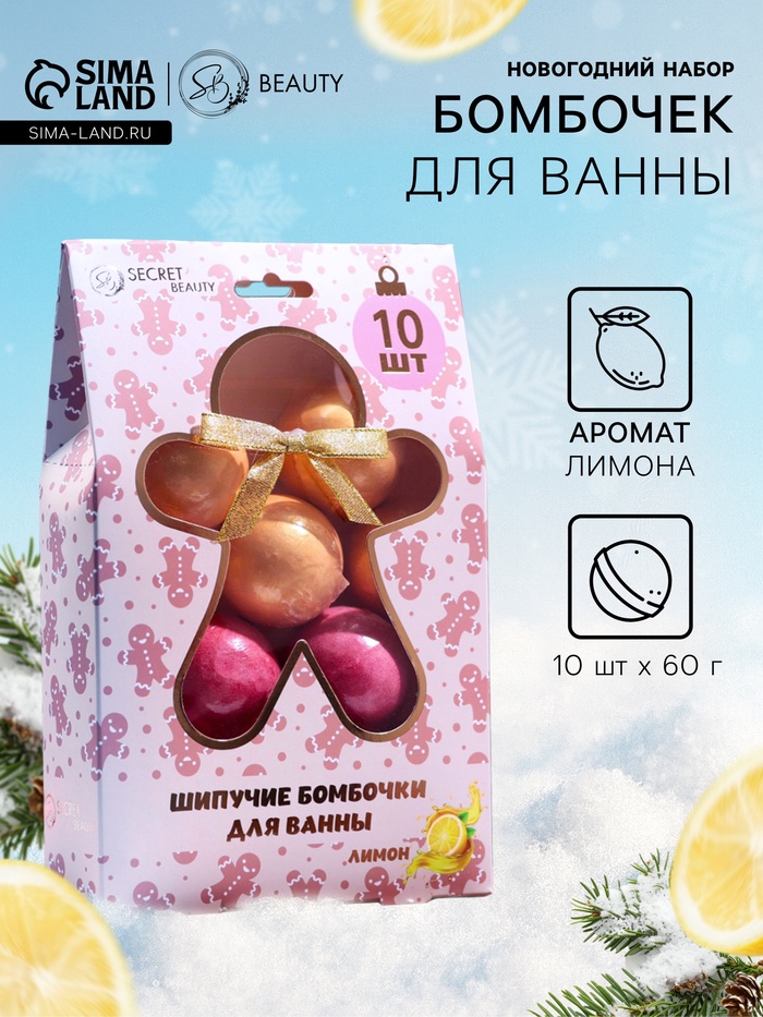 Новогодний подарочный набор косметики SB BEAUTY, бомбочки для ванн, золотой, красный, 10×60 г - Фото 1