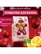 Новогодний подарочный набор косметики SB BEAUTY, бомбочки для ванн, золотой, красный, 10×60 г 9903752