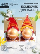 Новогодний подарочный набор косметики SB BEAUTY, бомбочки для ванны «Гномы», золотой, 2×180 г - Фото 1