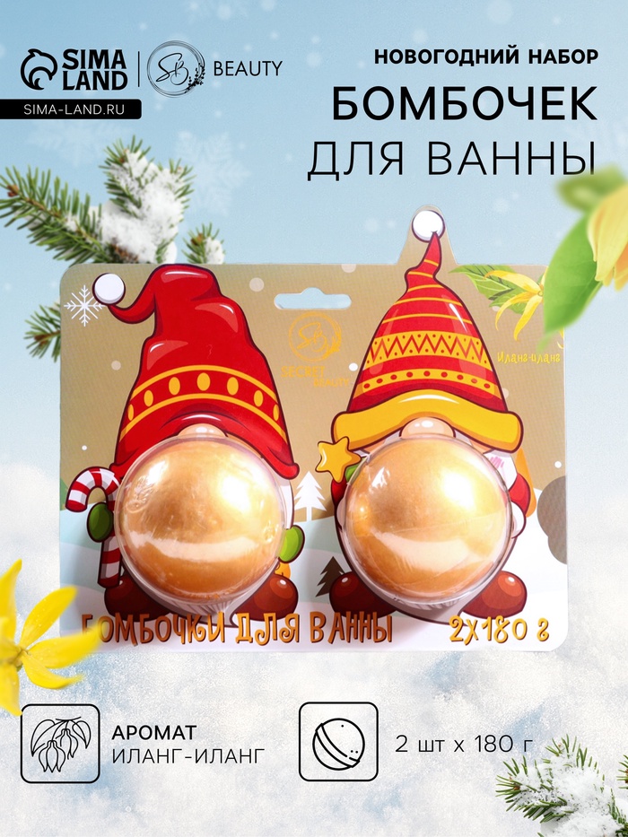 Новогодний подарочный набор косметики SB BEAUTY, бомбочки для ванны «Гномы», золотой, 2×180 г - Фото 1