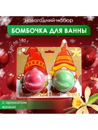 Новогодний подарочный набор косметики SB BEAUTY, бомбочки для ванны «Гномы», красный, зелёный, 2×180 г - Фото 4