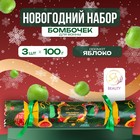 Новогодний подарочный набор косметики. Бомбочки для ванны «Конфета», зелёный, 3 шт. по 100 - Фото 1