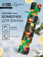 Новогодний подарочный набор косметики SB BEAUTY, бомбочки для ванны «Конфета», золотой, 3×100 г - Фото 1