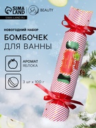 Новогодний подарочный набор косметики SB BEAUTY, бомбочки для ванны «Красная конфета», зелёный, 3×100 г - Фото 1