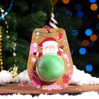 Новогодняя бомбочка для ванны «Дед Мороз», зелёный, 120 гр. - фото 7865203
