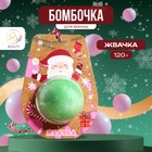 Новогодняя бомбочка для ванны «Дед Мороз», зелёный, 120 г - Фото 1