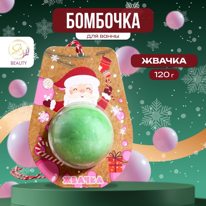 Новогодняя бомбочка для ванны «Дед Мороз», зелёный, 120 г - Фото 1