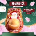 Новогодняя бомбочка для ванны «Дед Мороз», золотой, 120 г - Фото 1