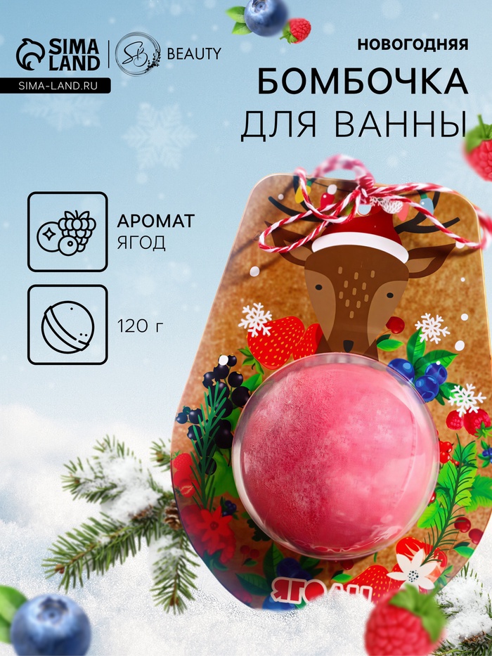 Новогодняя бомбочка для ванны «Олень», красный, 120 г - Фото 1