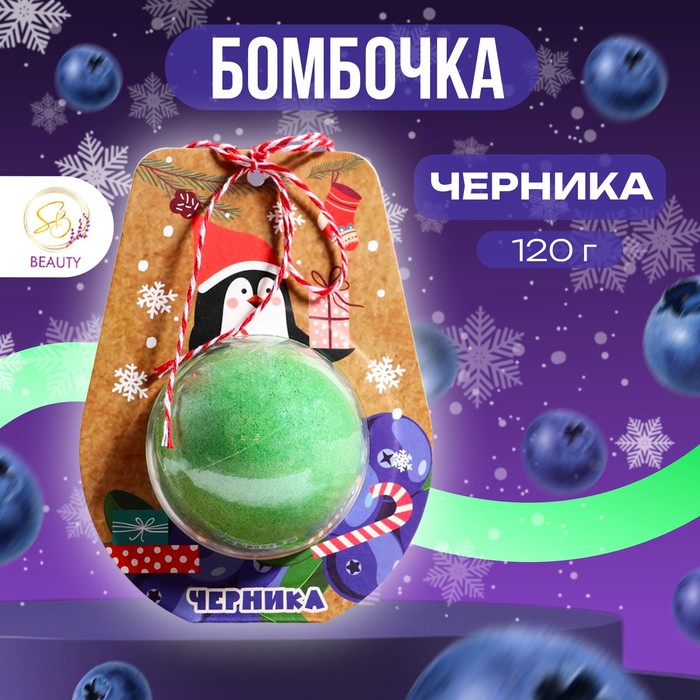 Новогодняя бомбочка для ванны «Пингвин», зелёный, 120 г - Фото 1