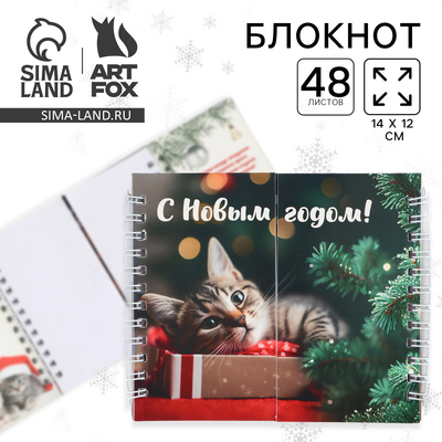 Блокнот новогодний, двойной, 48 листов «С новым годом!»