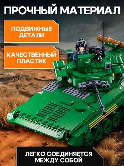 Конструктор Sluban «Модельки. БМП», 1:35, 738 деталей
