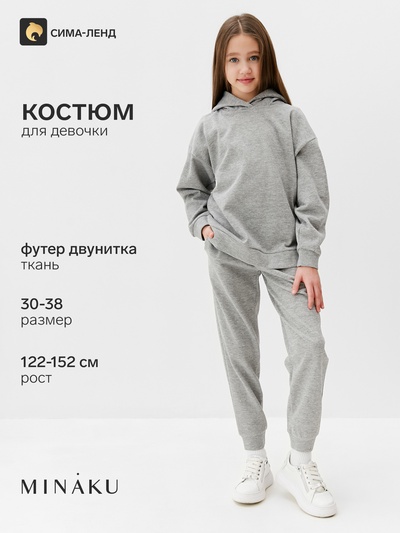 Костюм для девочки: худи, брюки, MINAKU, серый, рост 134 см