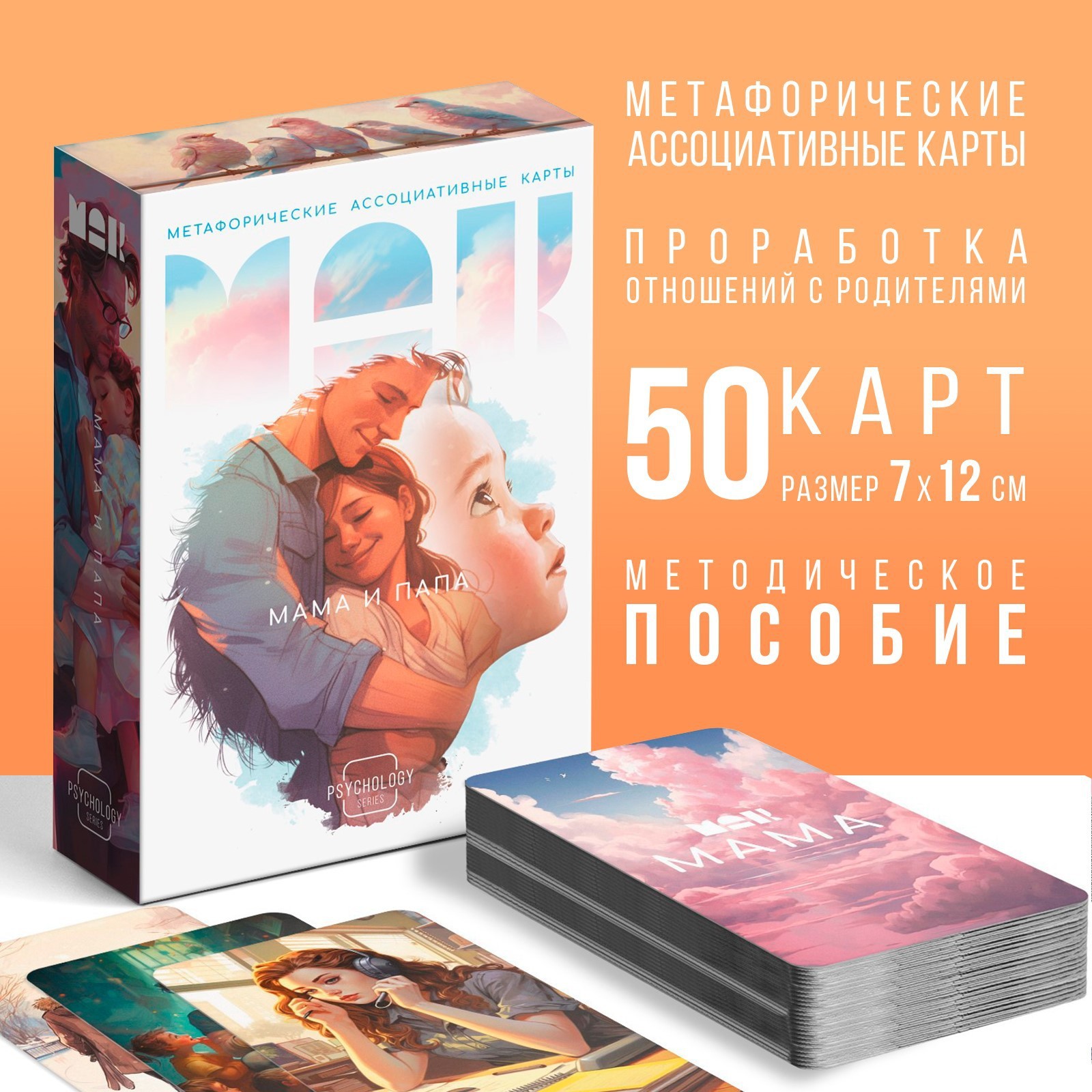 Метафорические ассоциативные карты «Мама-Папа», 50 карт (7х12 см), 16+  (9817136) - Купить по цене от 152.00 руб. | Интернет магазин SIMA-LAND.RU