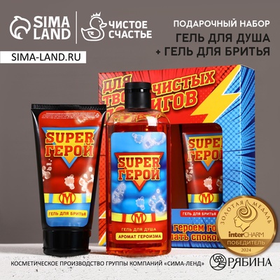 Подарочный набор мужской «Для подвигов»: гель для душа 250 мл и гель для бритья 110 мл, Чистое счастье