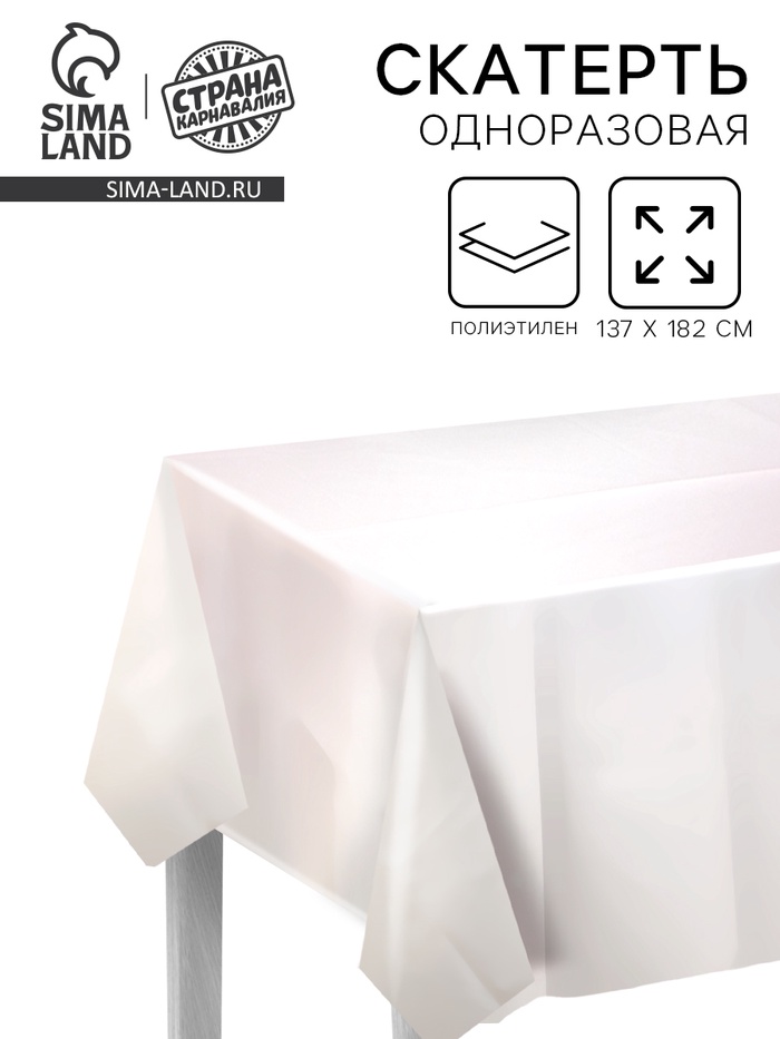Скатерть одноразовая на стол 137×182 см, белая - Фото 1