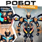 Робот «Пришелец», световые эффекты, МИКС - Фото 1