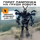 Робот «Пришелец», световые эффекты, МИКС - Фото 3