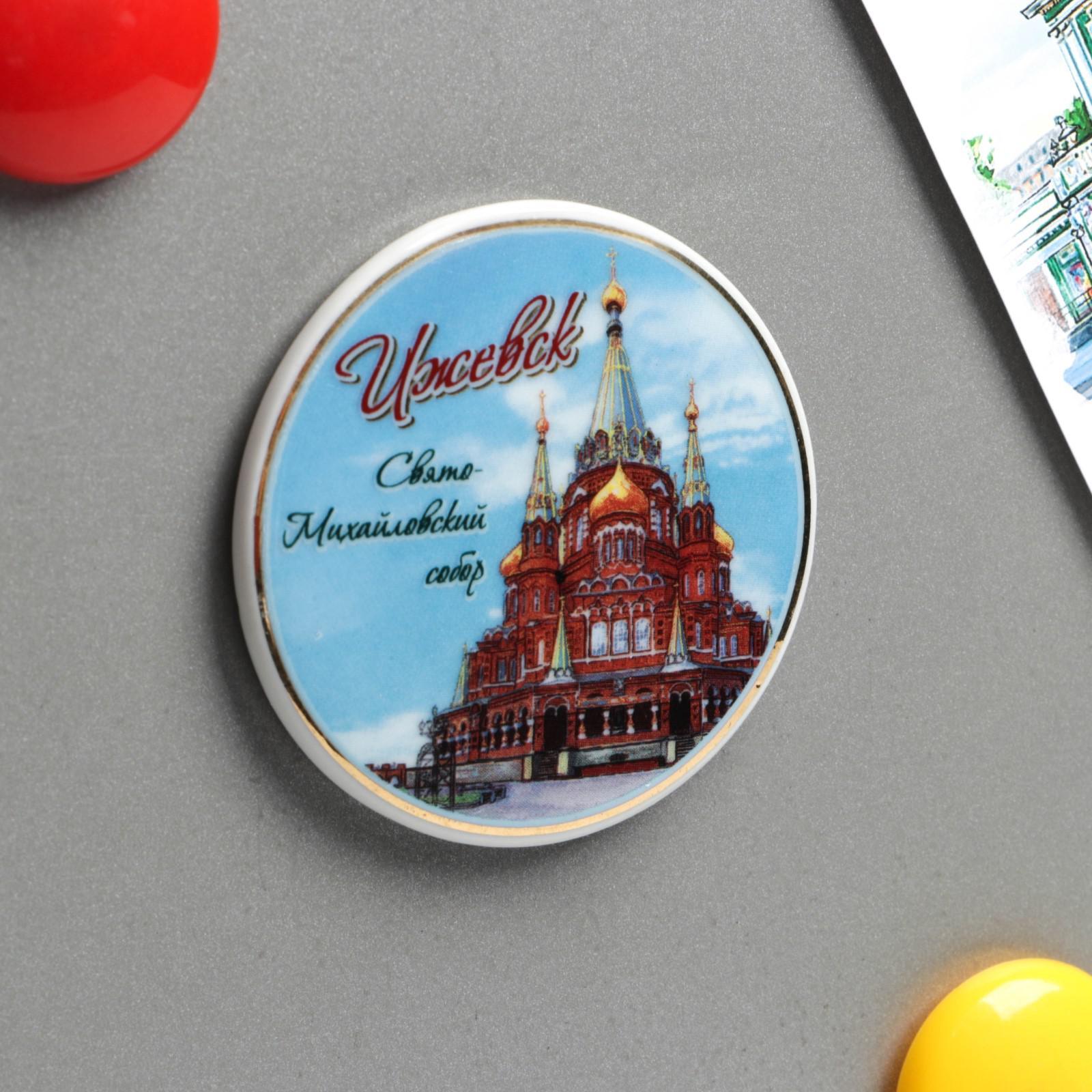 Где В Ижевске Купить Магниты