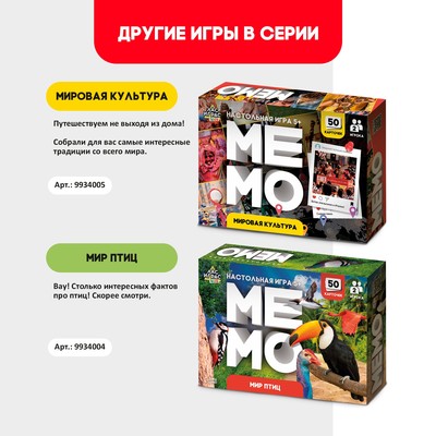 Настольная игра «Мемо», 2 игрока, 5+
