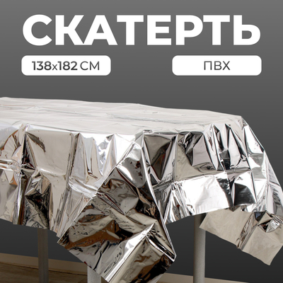 Скатерть, 138 × 182 см, цвет серебро