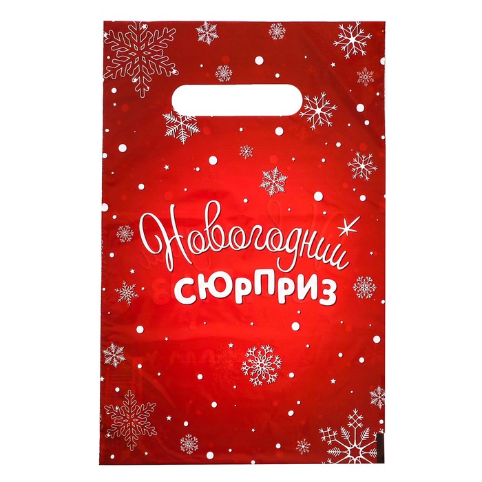 Пакет "Новогодний сюрприз", полиэтиленовый с вырубной ручкой, 20х30 см, 30 мкм набор 20 штук - Фото 1