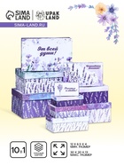 Набор коробок 10 в 1 «В твой праздник», 30 × 20 × 13 - 12×6.5×4 см - Фото 1