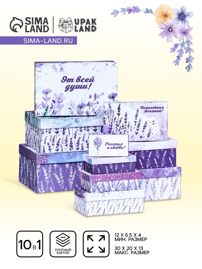 Набор коробок 10 в 1 «В твой праздник», 30 × 20 × 13 - 12×6.5×4 см - Фото 1