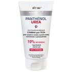 Сливки для тела Витэкс Pharmacos Panthenol Urea, для очень сухой кожи, 150 мл - фото 297084929