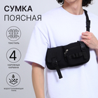Сумка поясная на молнии, 23×5.5×16 см, чёрная - Фото 1