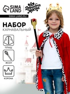 Карнавальный набор «Важный король»: плащ, корона на липучках, жезл - Фото 1