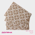 Набор салфеток Доляна «Капия», 4 шт, 40×30 см, цвет бежевый - фото 4403705